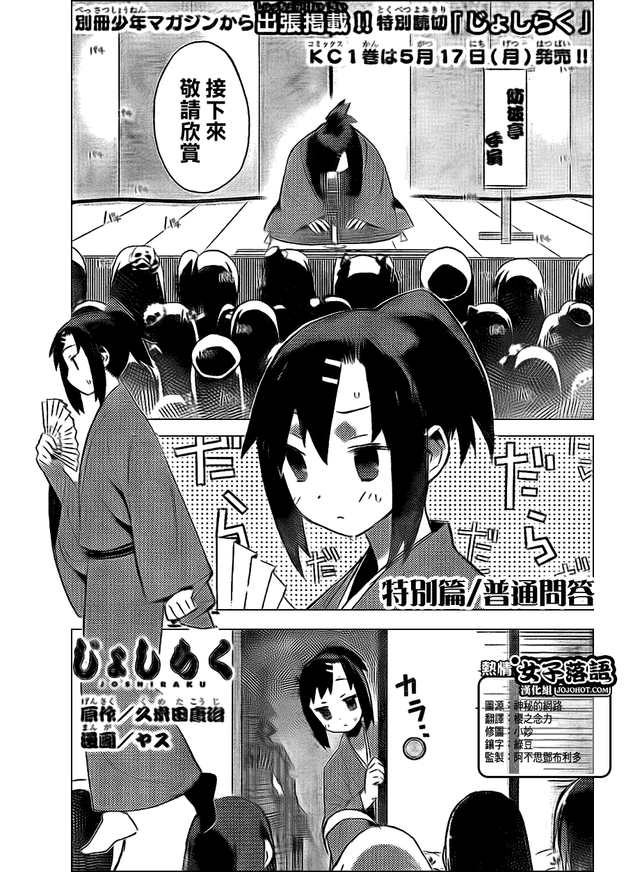 《少女落语家》漫画 女子落语 特别篇