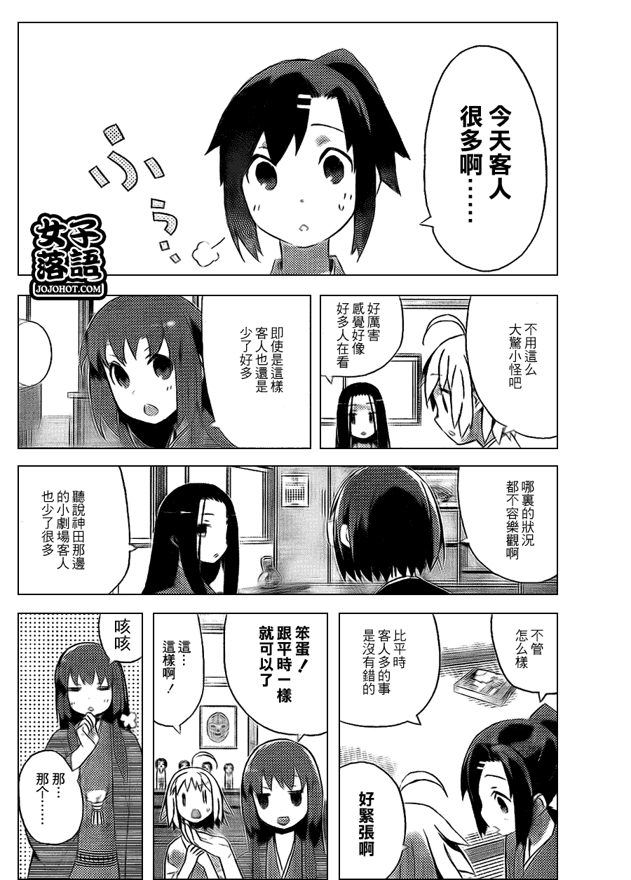 《少女落语家》漫画 女子落语 特别篇