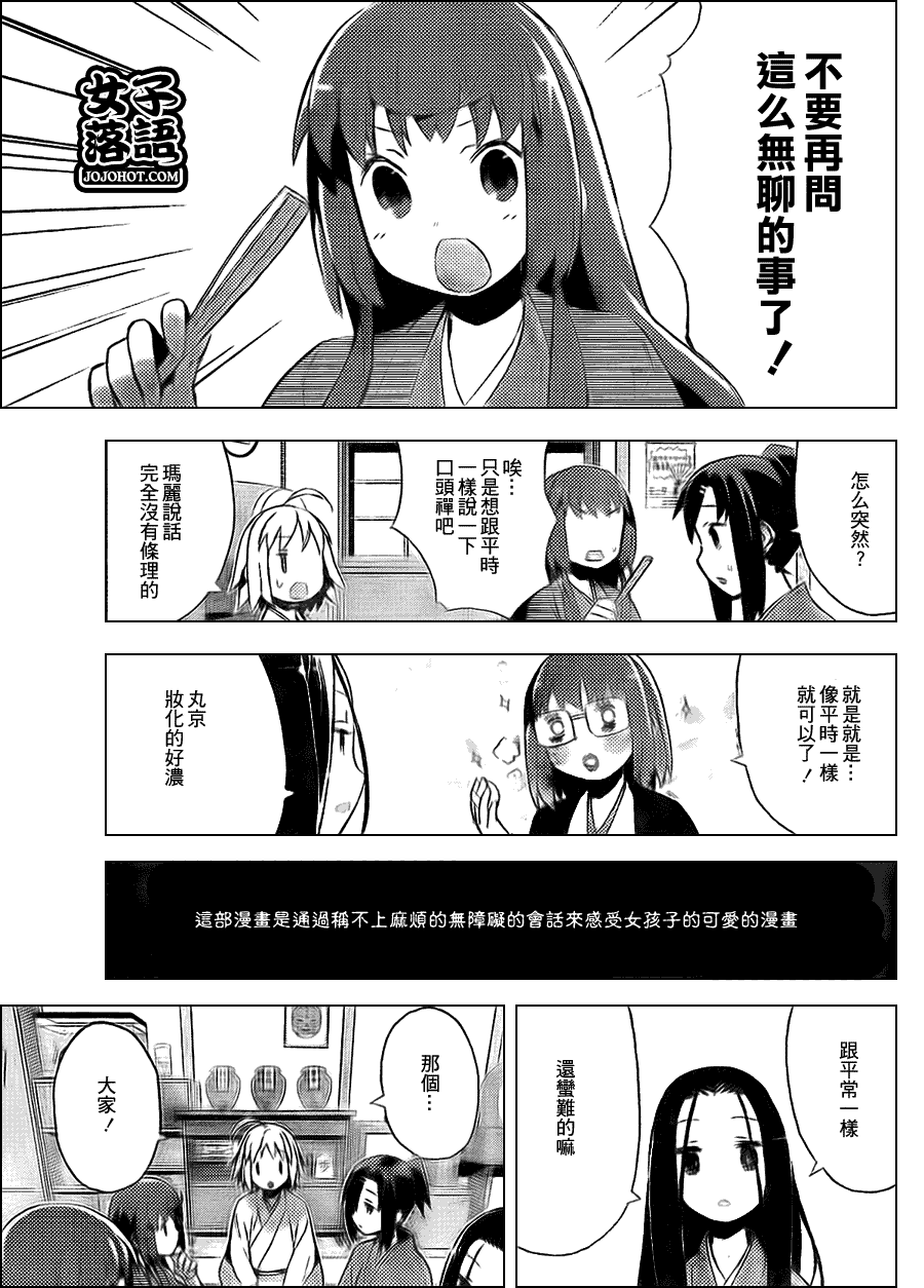 《少女落语家》漫画 女子落语 特别篇