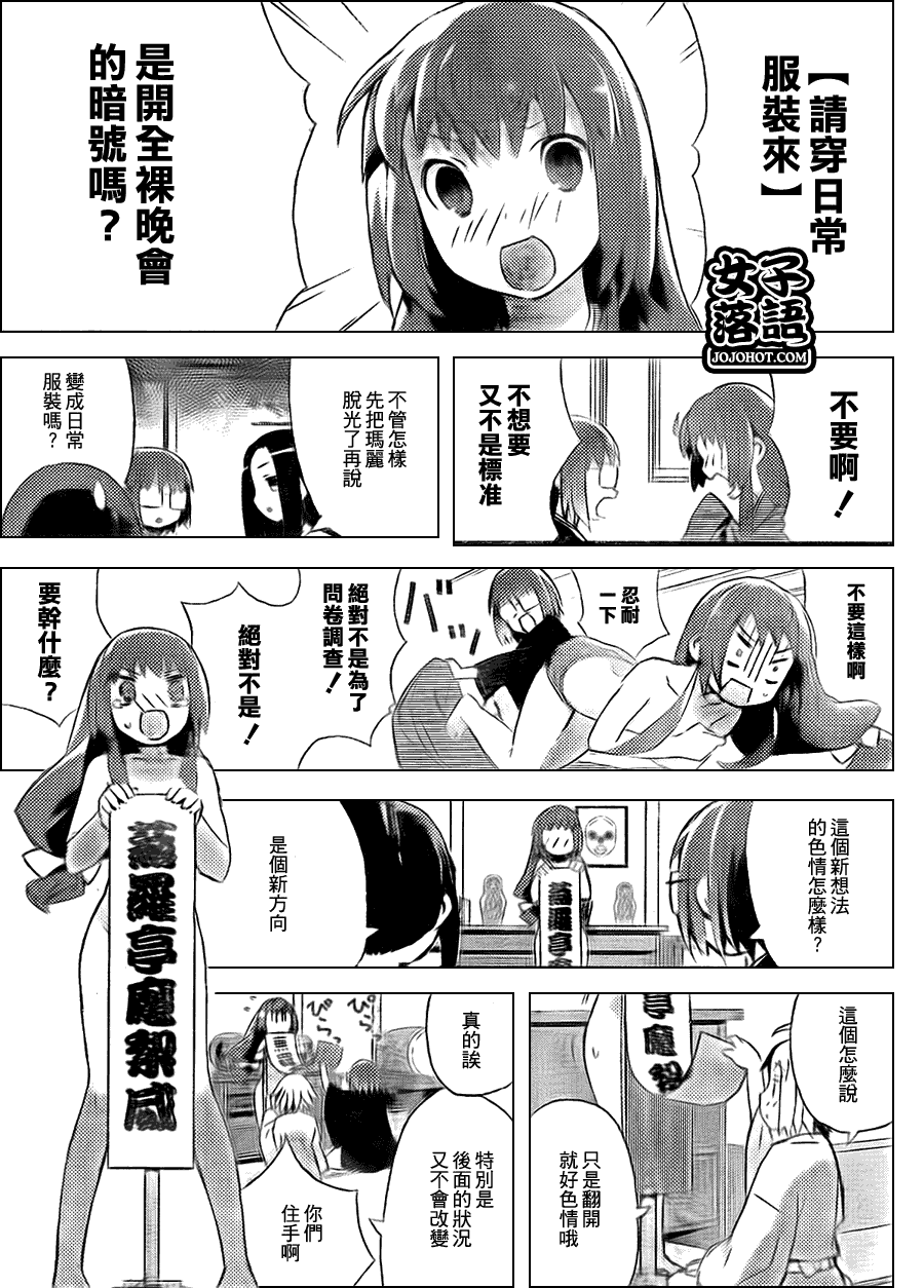 《少女落语家》漫画 女子落语 特别篇