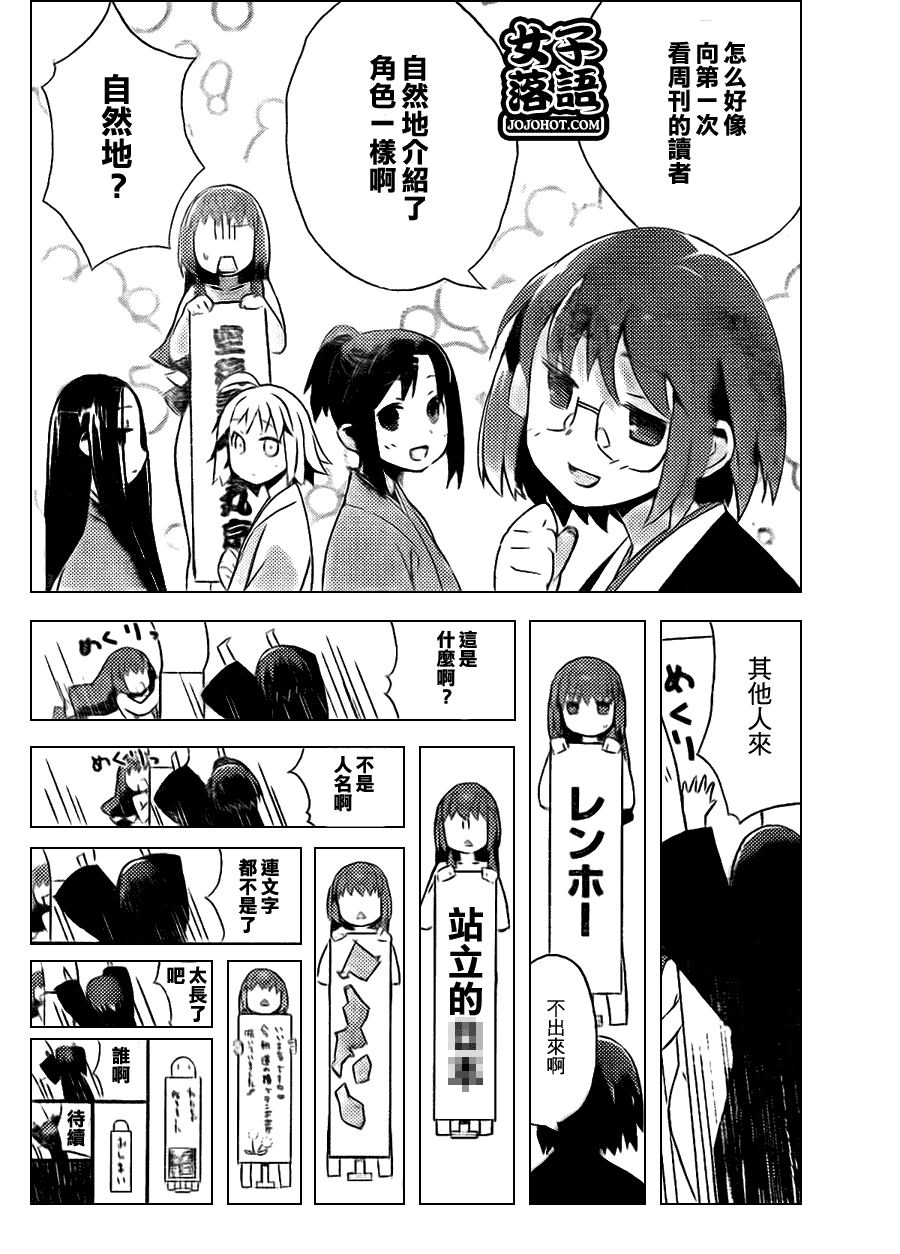 《少女落语家》漫画 女子落语 特别篇