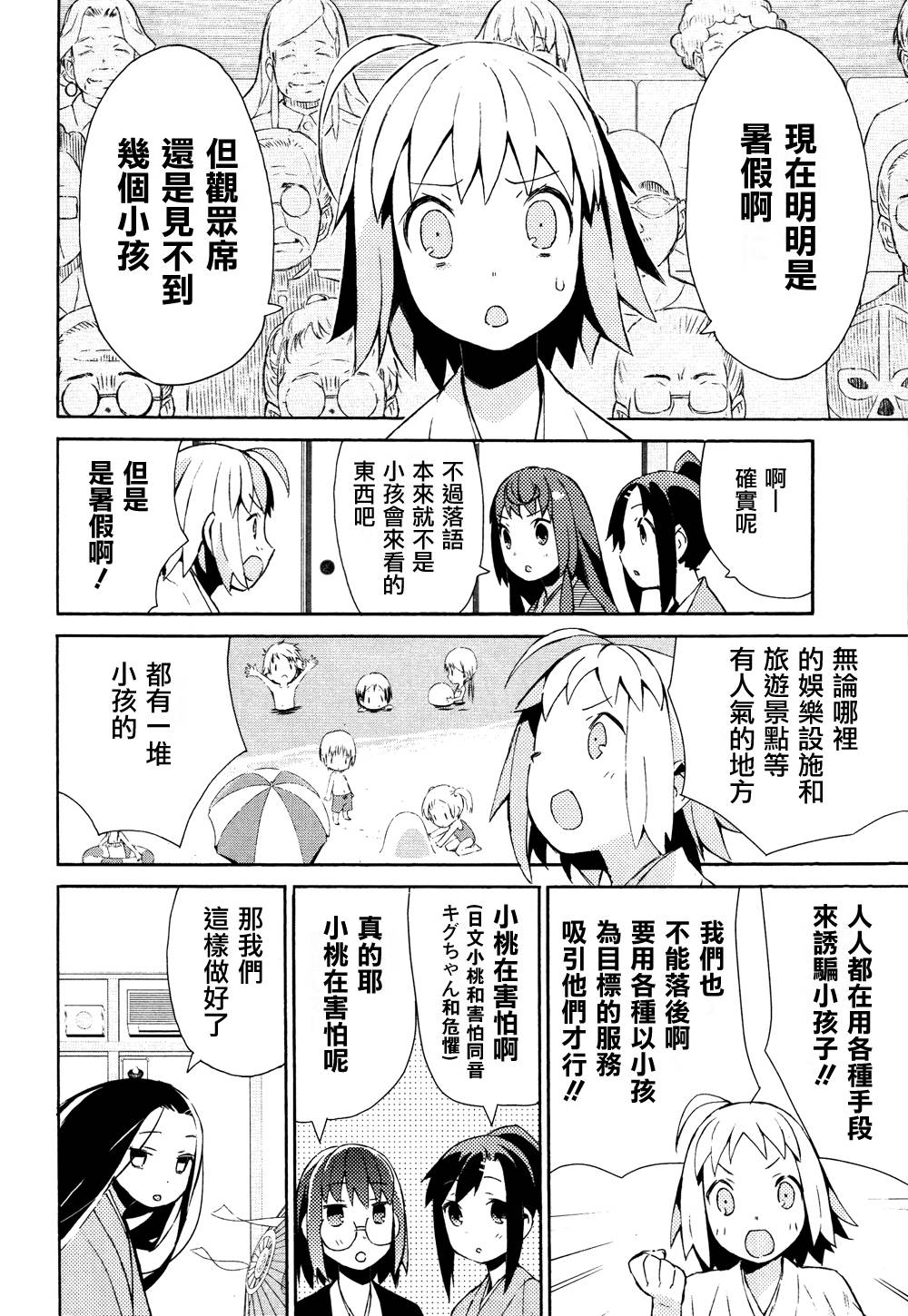 《少女落语家》漫画 女子落语 013集