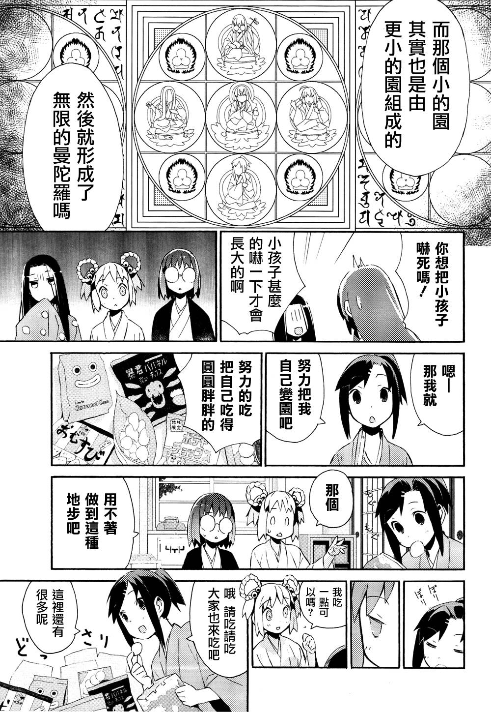 《少女落语家》漫画 女子落语 013集