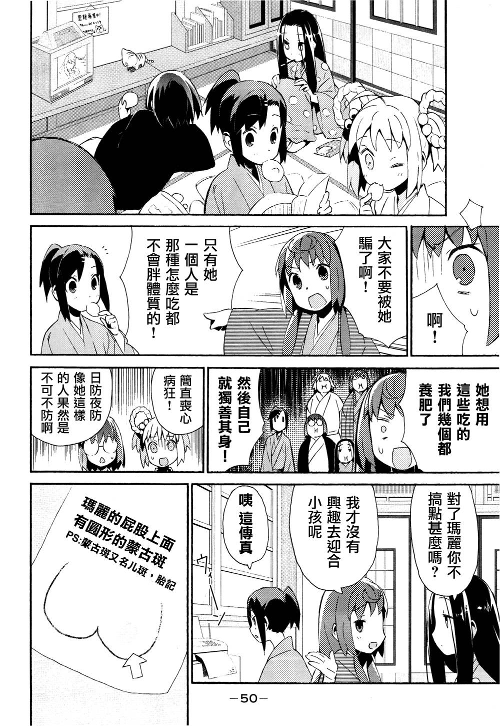 《少女落语家》漫画 女子落语 013集