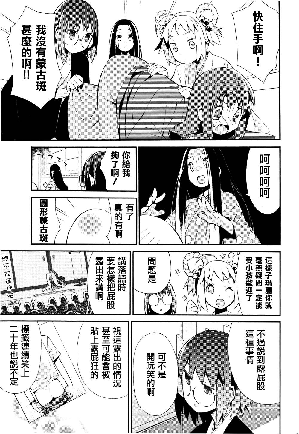 《少女落语家》漫画 女子落语 013集