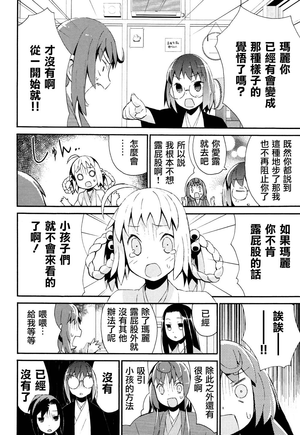 《少女落语家》漫画 女子落语 013集