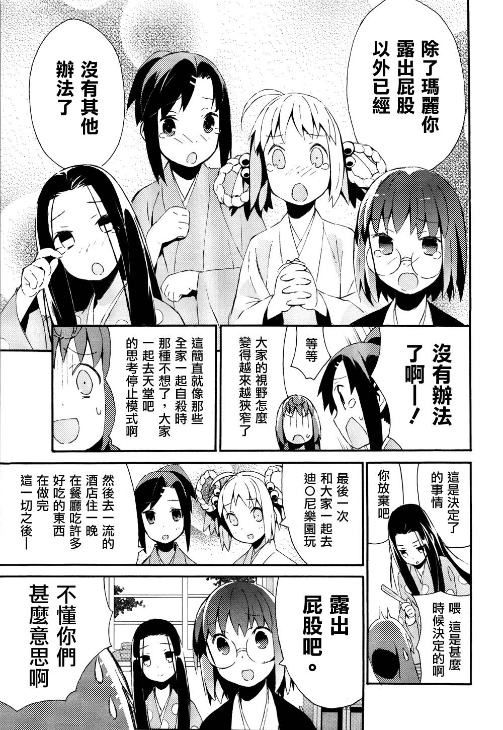 《少女落语家》漫画 女子落语 013集