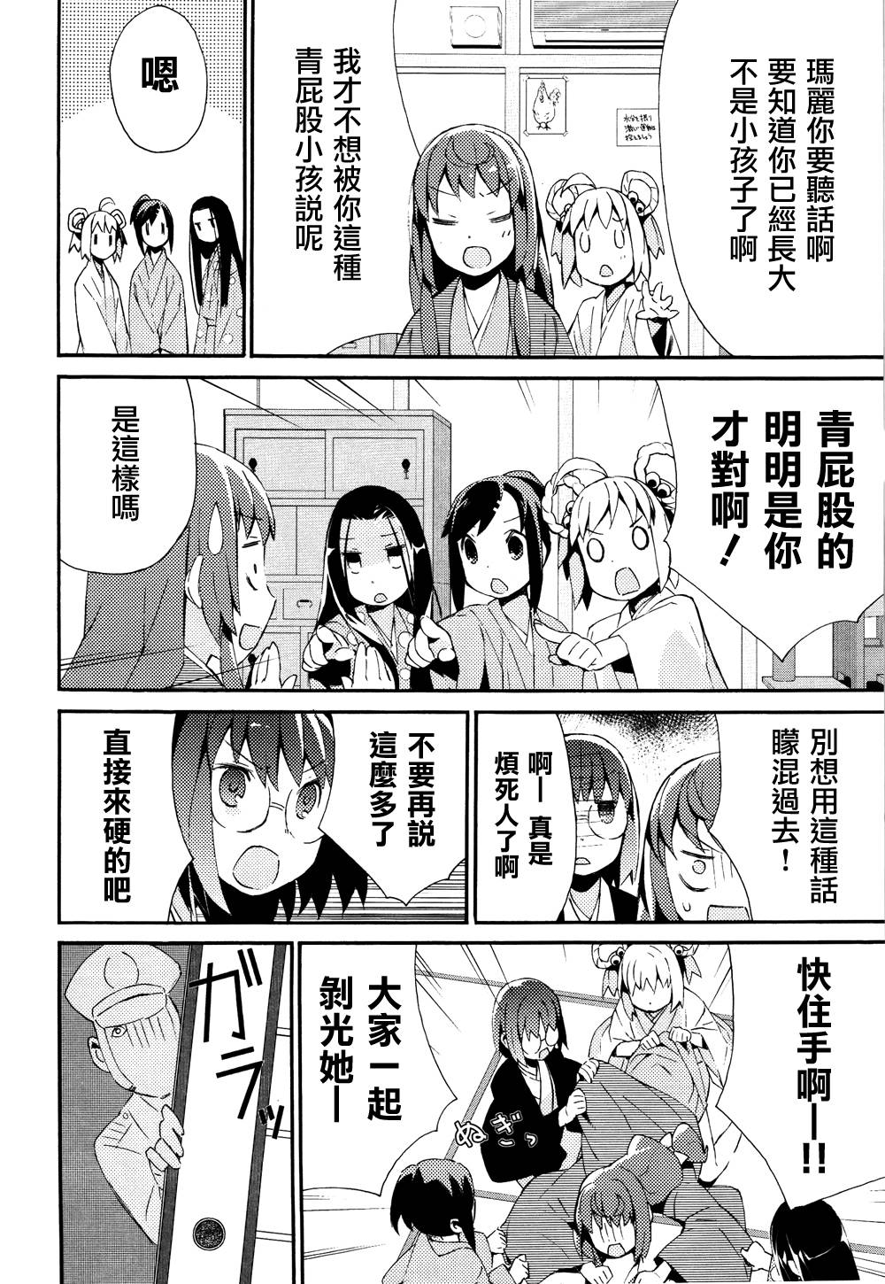 《少女落语家》漫画 女子落语 013集