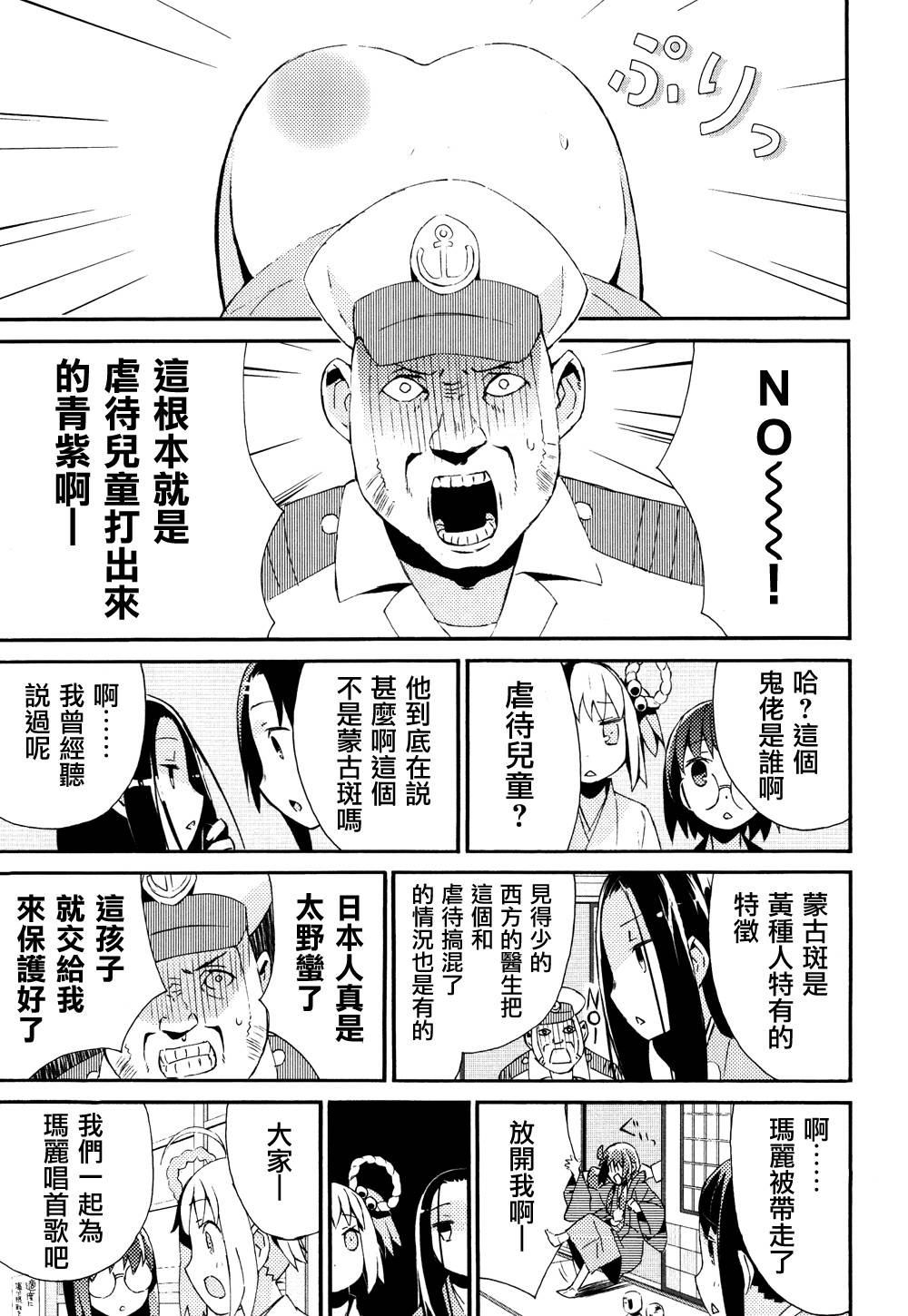 《少女落语家》漫画 女子落语 013集