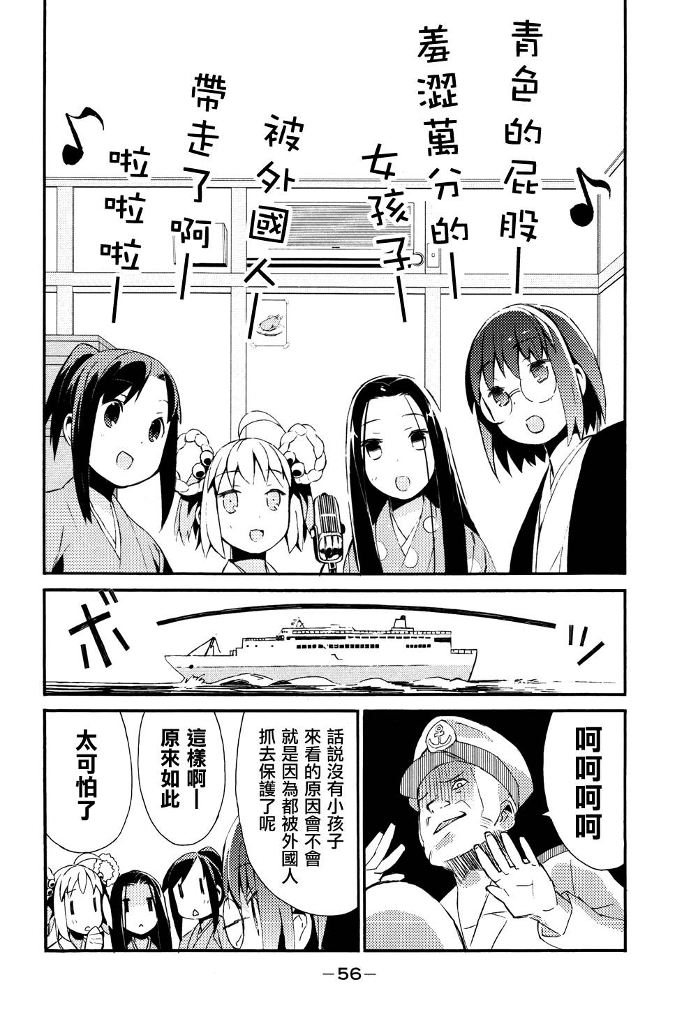 《少女落语家》漫画 女子落语 013集