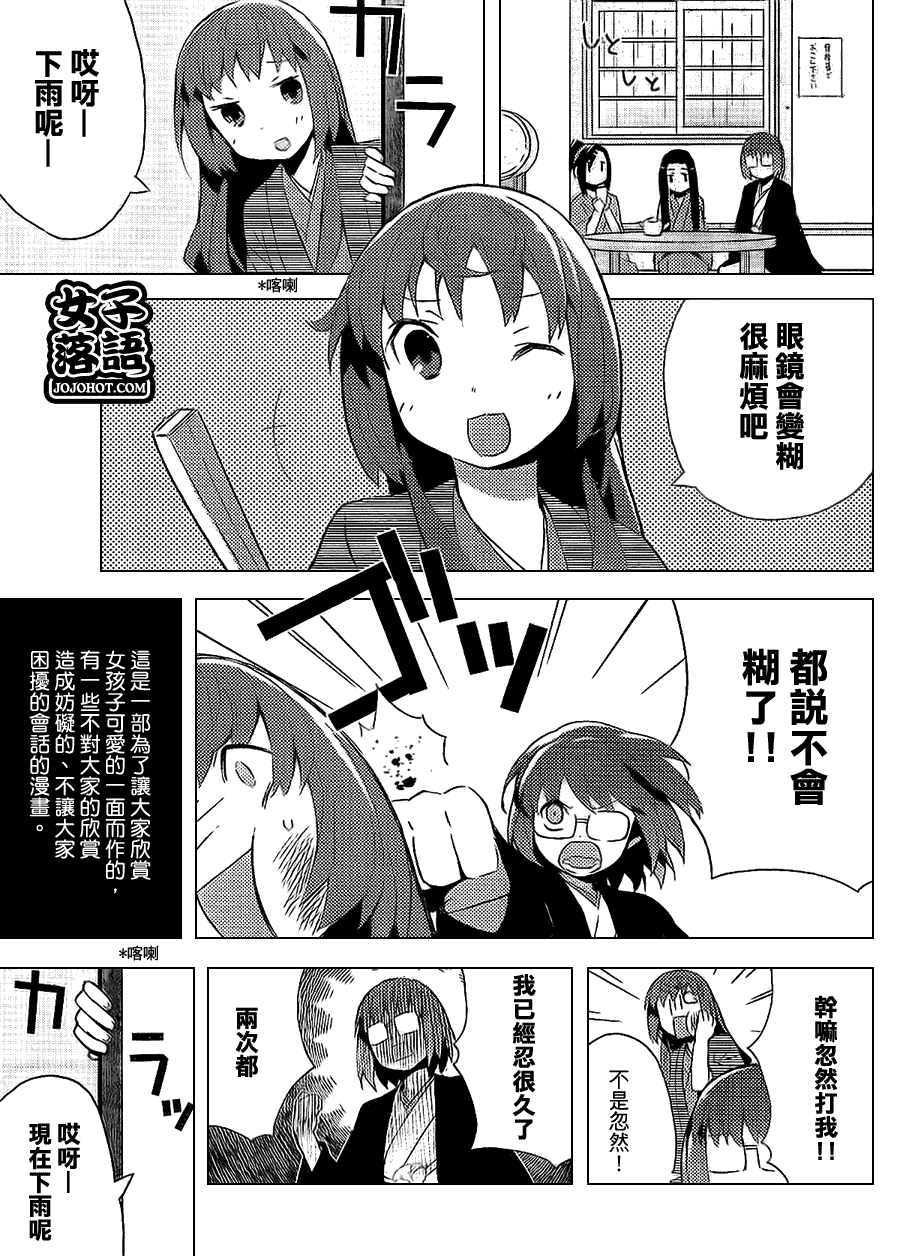 《少女落语家》漫画 女子落语 011集