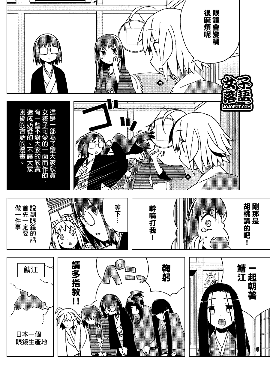 《少女落语家》漫画 女子落语 011集