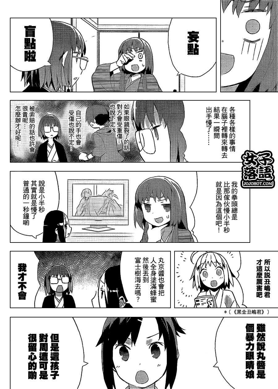 《少女落语家》漫画 女子落语 011集