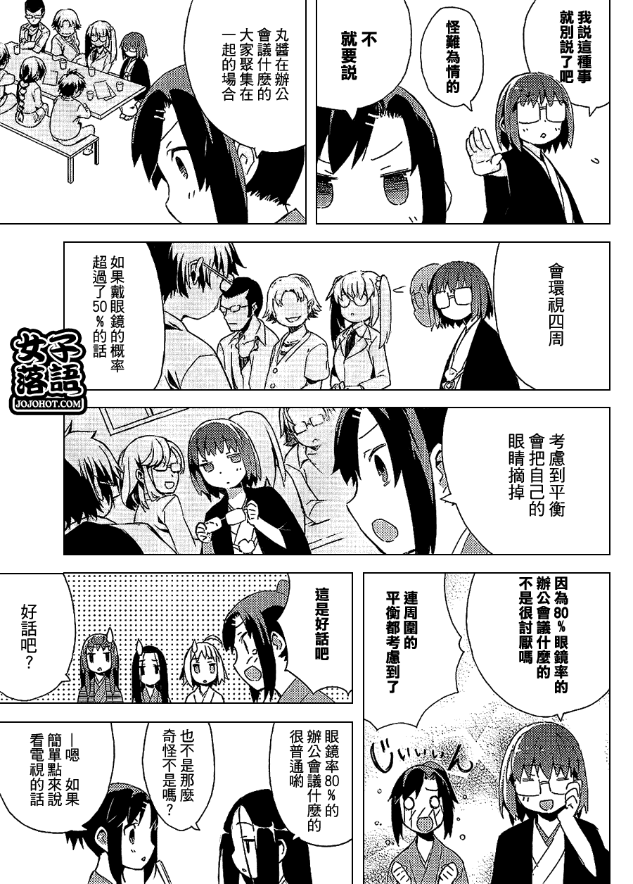 《少女落语家》漫画 女子落语 011集