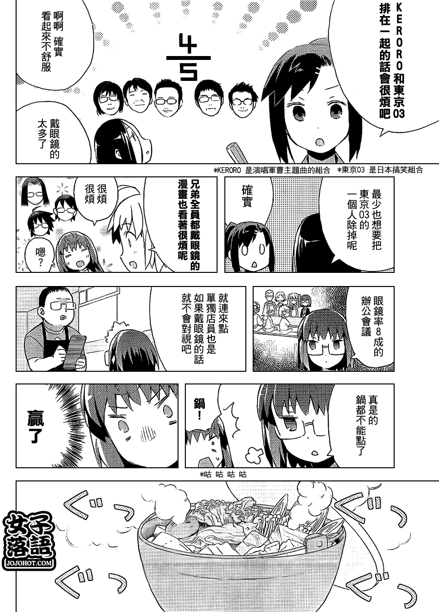 《少女落语家》漫画 女子落语 011集