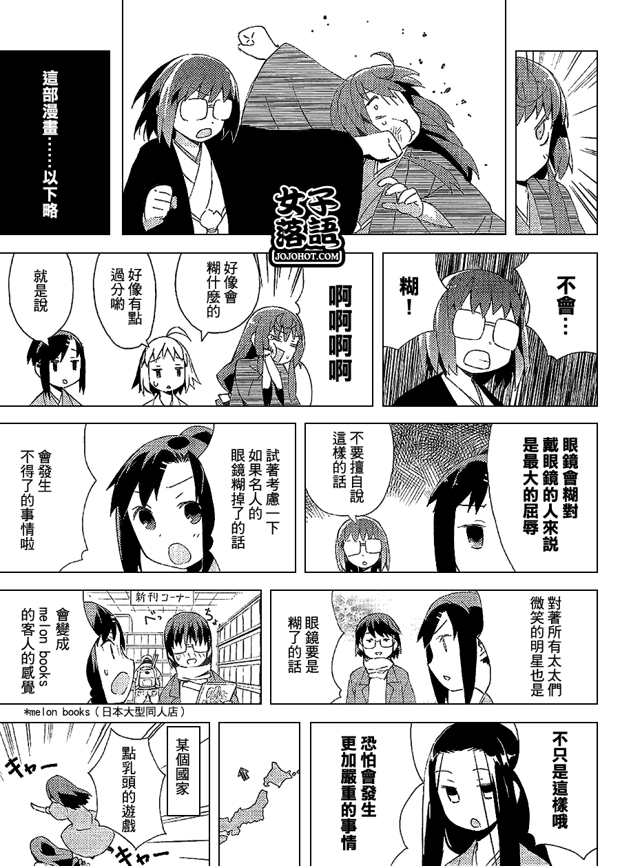 《少女落语家》漫画 女子落语 011集