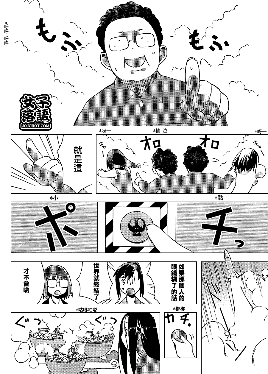 《少女落语家》漫画 女子落语 011集