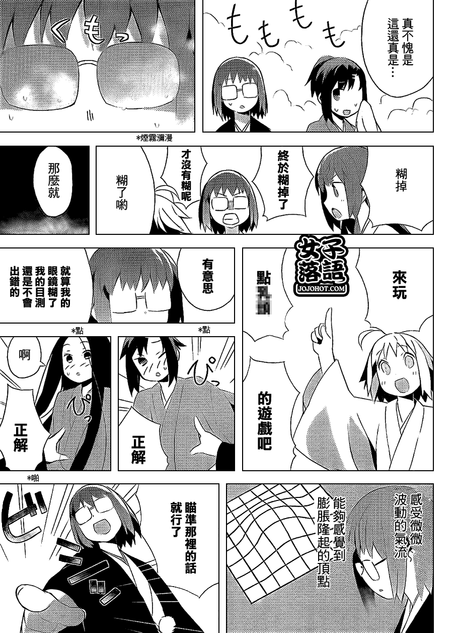 《少女落语家》漫画 女子落语 011集