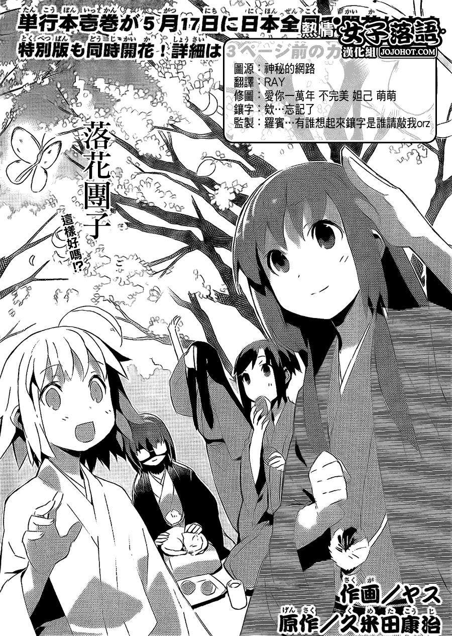 《少女落语家》漫画 女子落语 009集