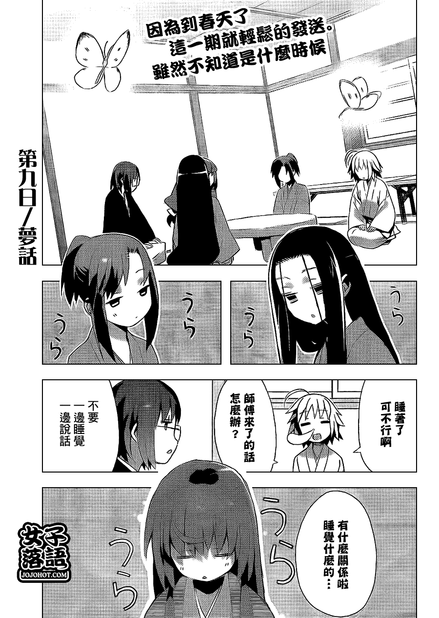 《少女落语家》漫画 女子落语 009集