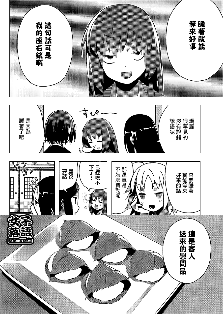 《少女落语家》漫画 女子落语 009集