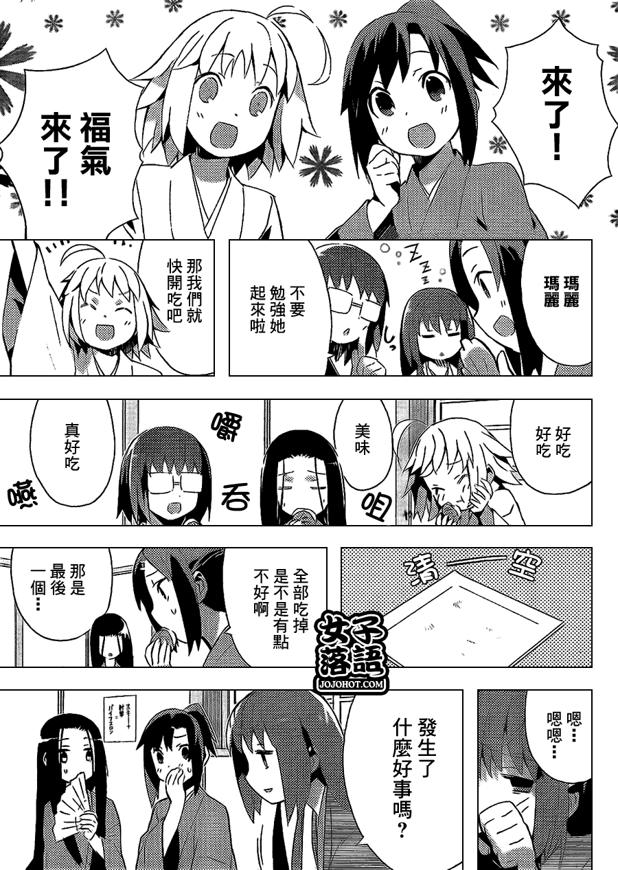 《少女落语家》漫画 女子落语 009集