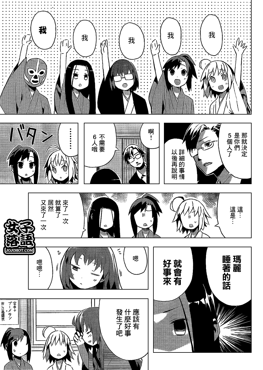 《少女落语家》漫画 女子落语 009集