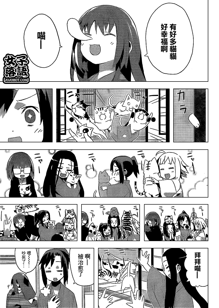 《少女落语家》漫画 女子落语 009集