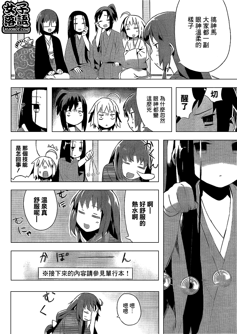 《少女落语家》漫画 女子落语 009集