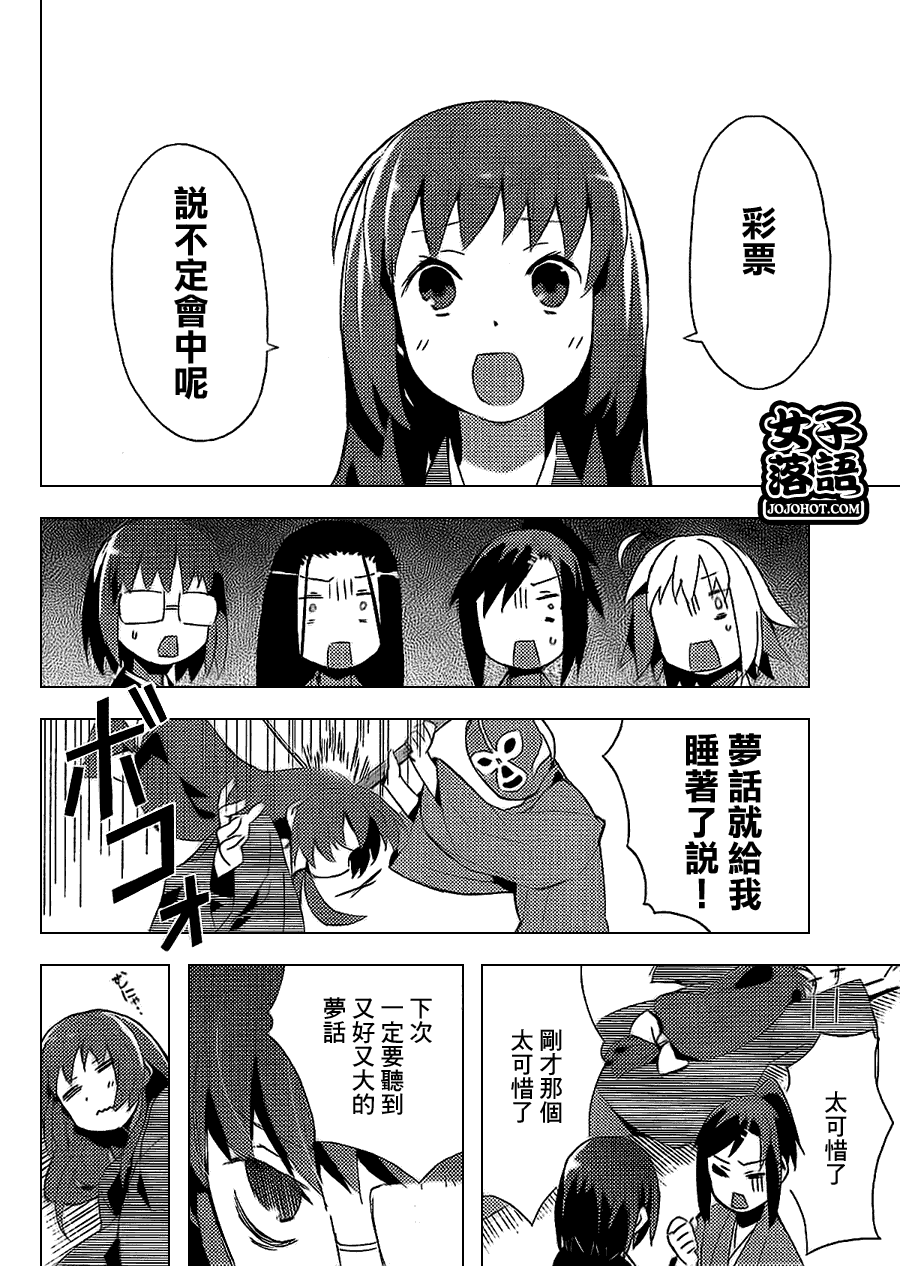 《少女落语家》漫画 女子落语 009集