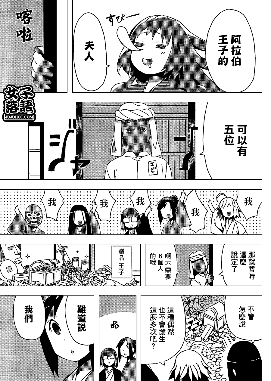 《少女落语家》漫画 女子落语 009集