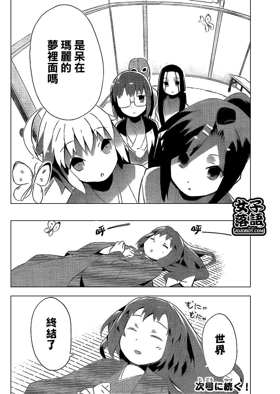 《少女落语家》漫画 女子落语 009集