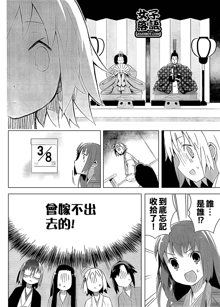 《少女落语家》漫画 女子落语 008集