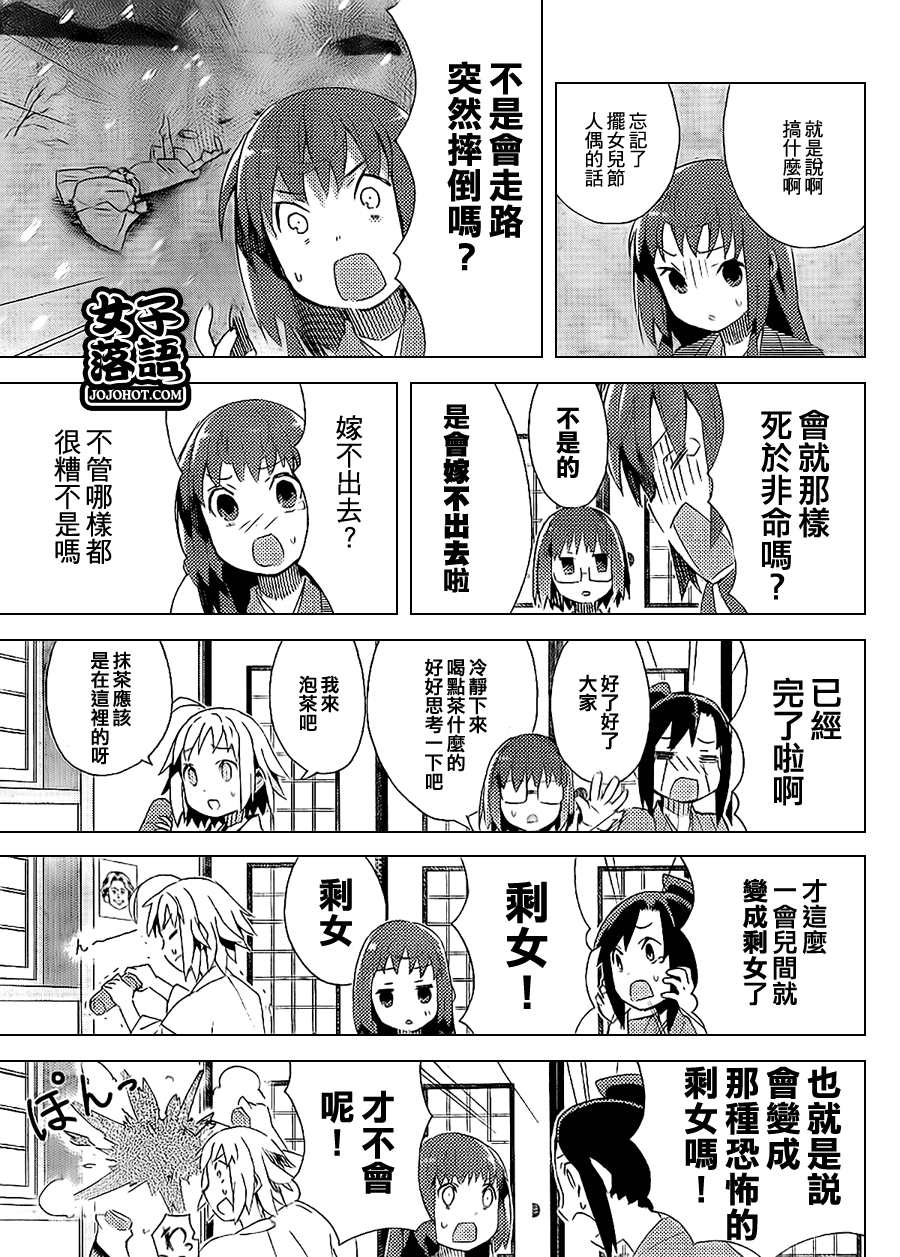 《少女落语家》漫画 女子落语 008集