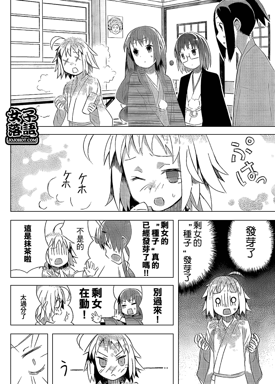 《少女落语家》漫画 女子落语 008集