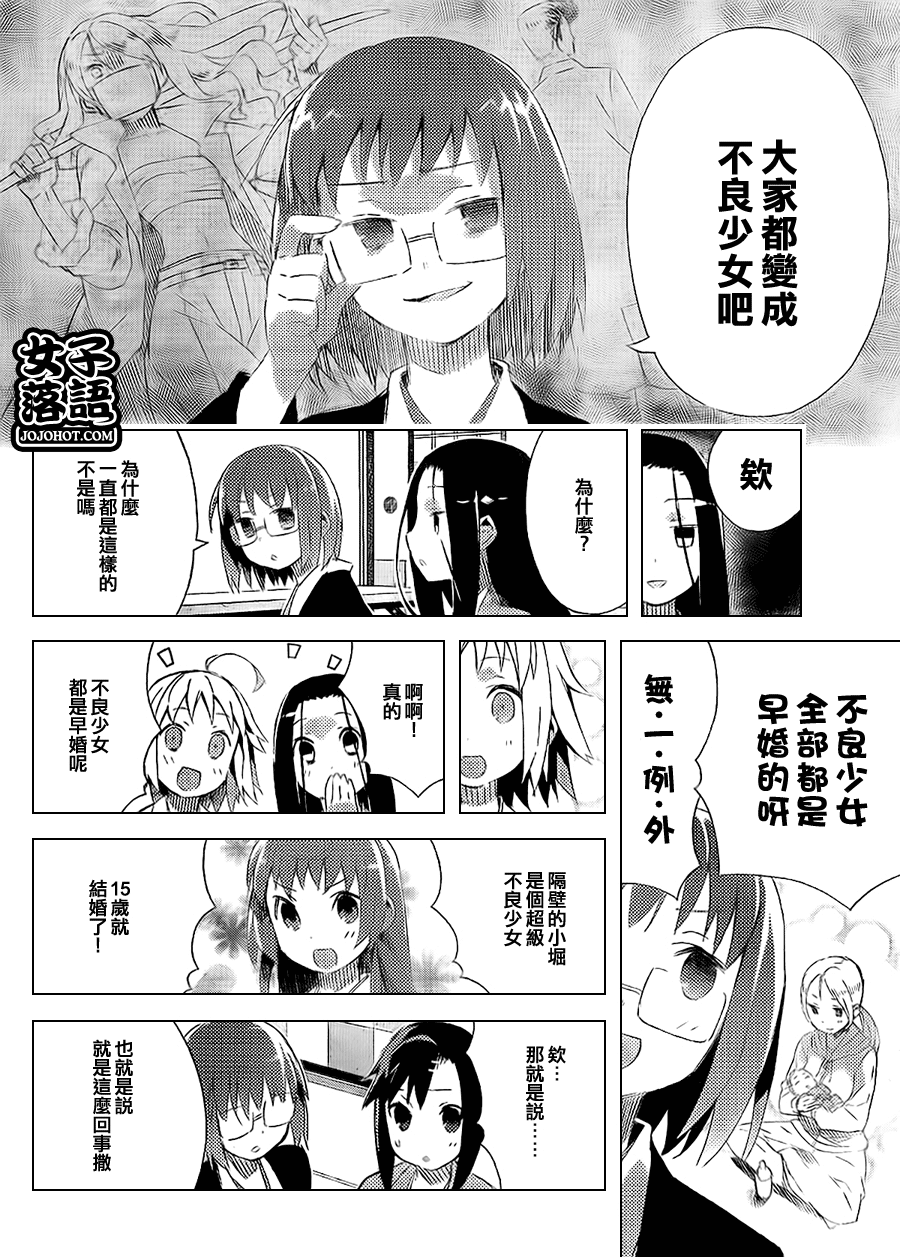 《少女落语家》漫画 女子落语 008集