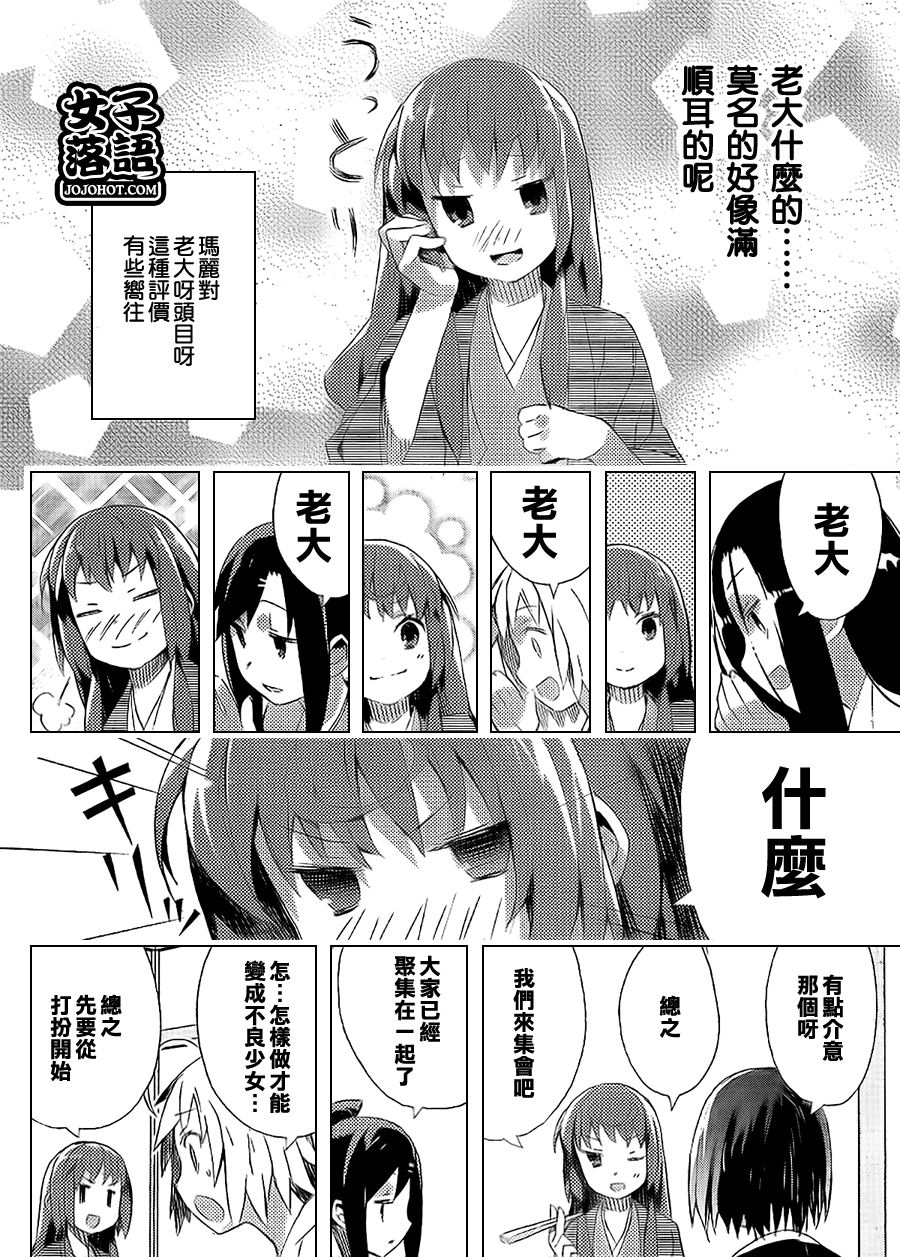 《少女落语家》漫画 女子落语 008集