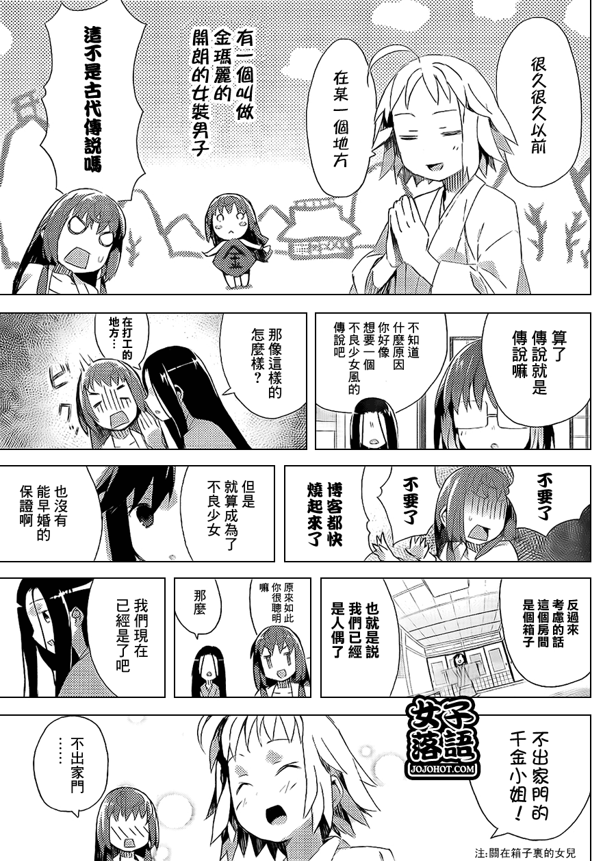 《少女落语家》漫画 女子落语 008集