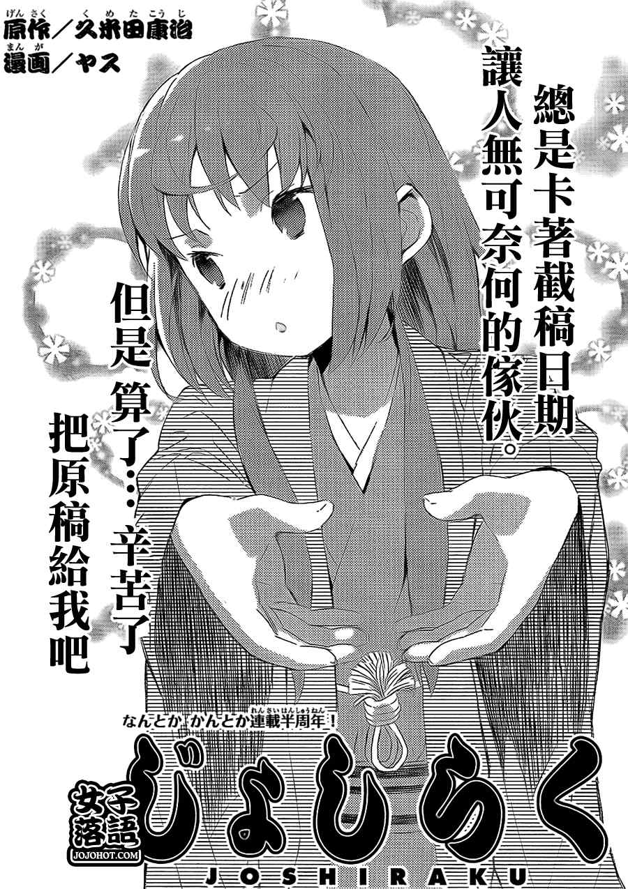 《少女落语家》漫画 女子落语 007集