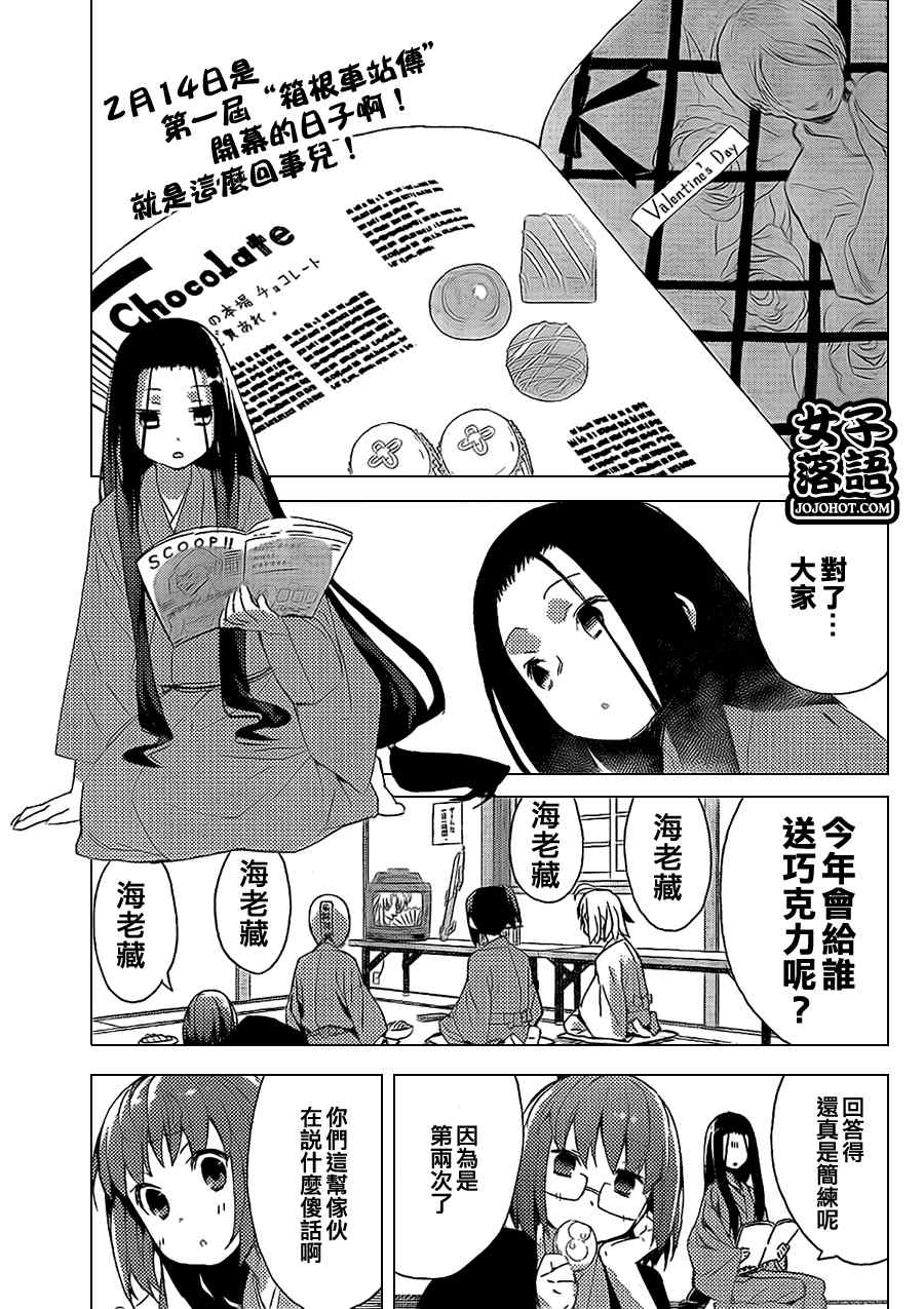 《少女落语家》漫画 女子落语 007集