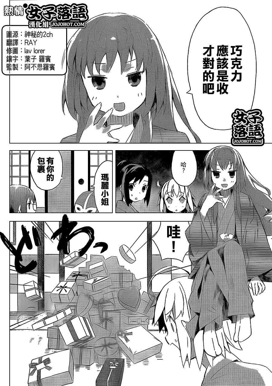 《少女落语家》漫画 女子落语 007集