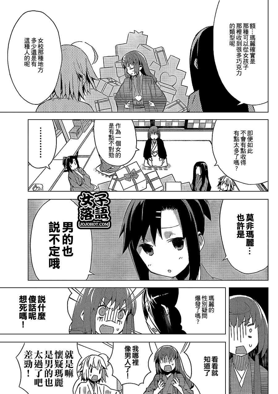 《少女落语家》漫画 女子落语 007集