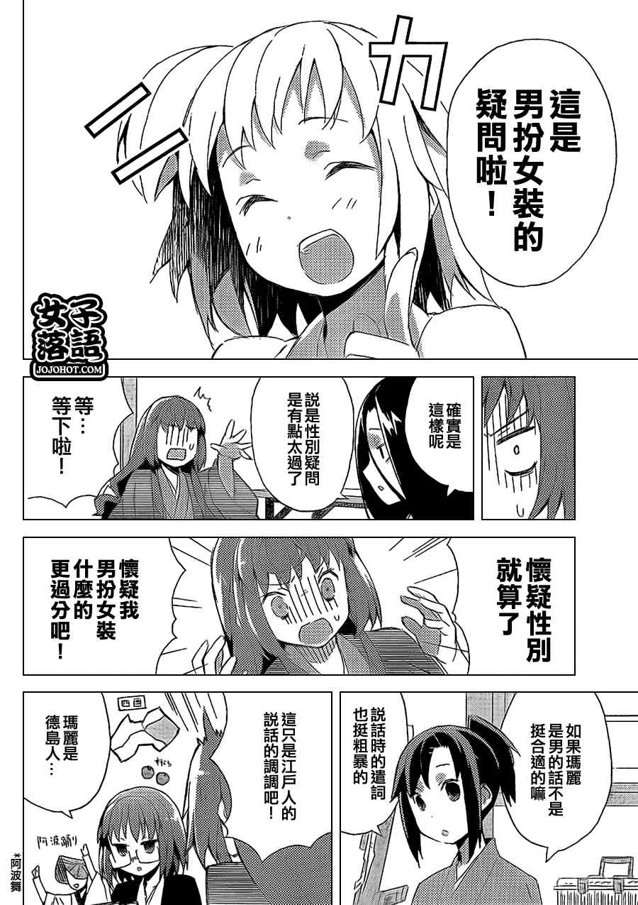 《少女落语家》漫画 女子落语 007集