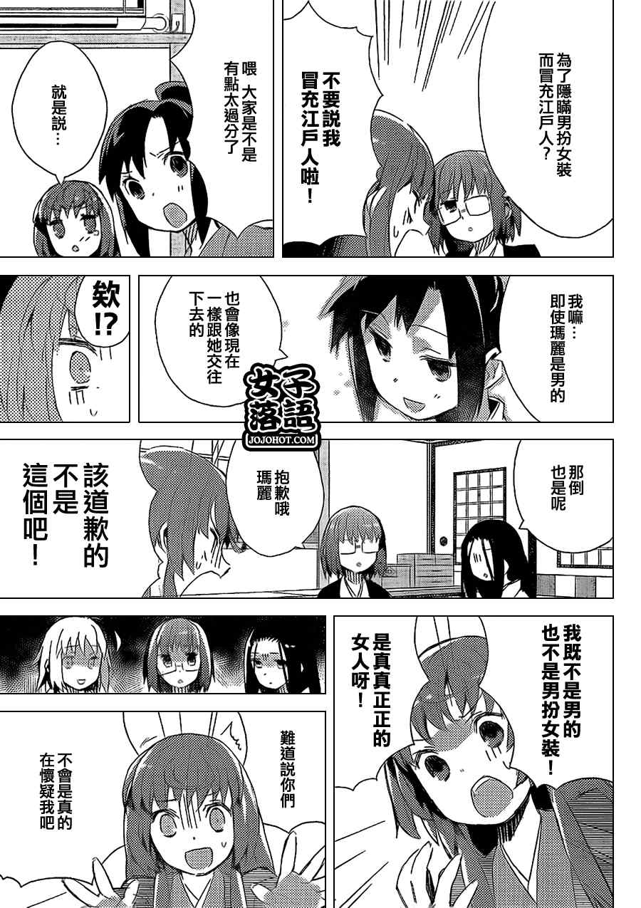 《少女落语家》漫画 女子落语 007集