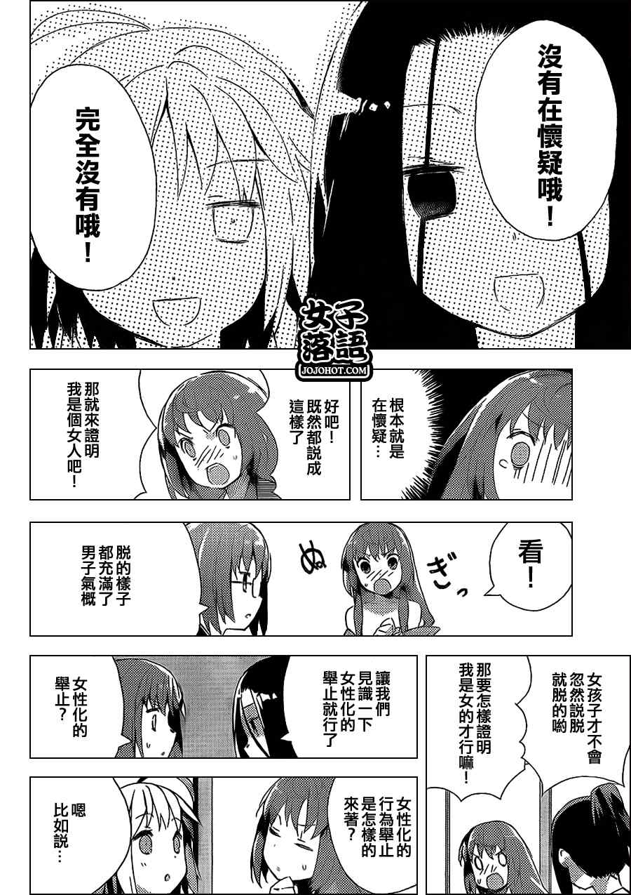 《少女落语家》漫画 女子落语 007集