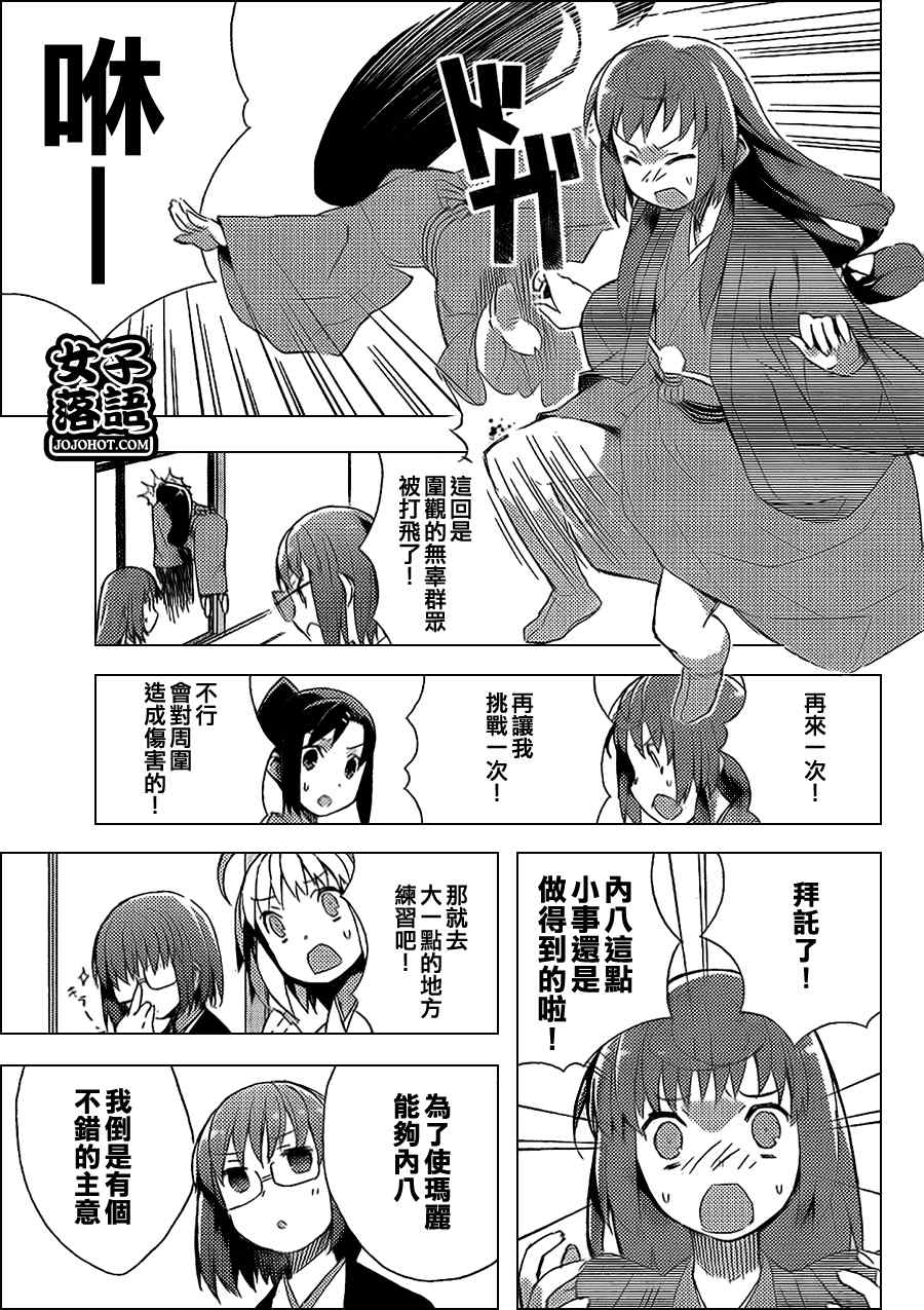 《少女落语家》漫画 女子落语 007集