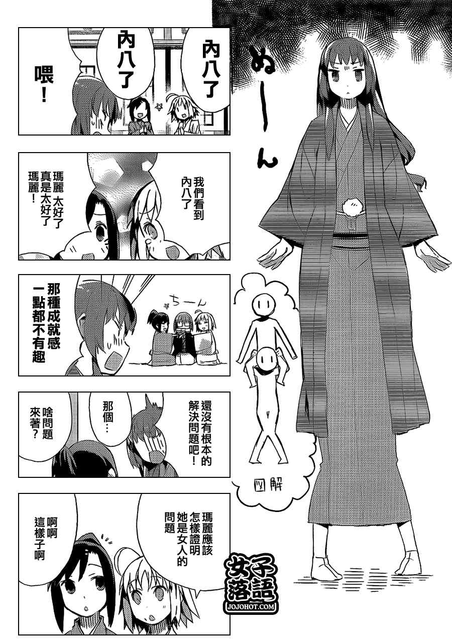 《少女落语家》漫画 女子落语 007集