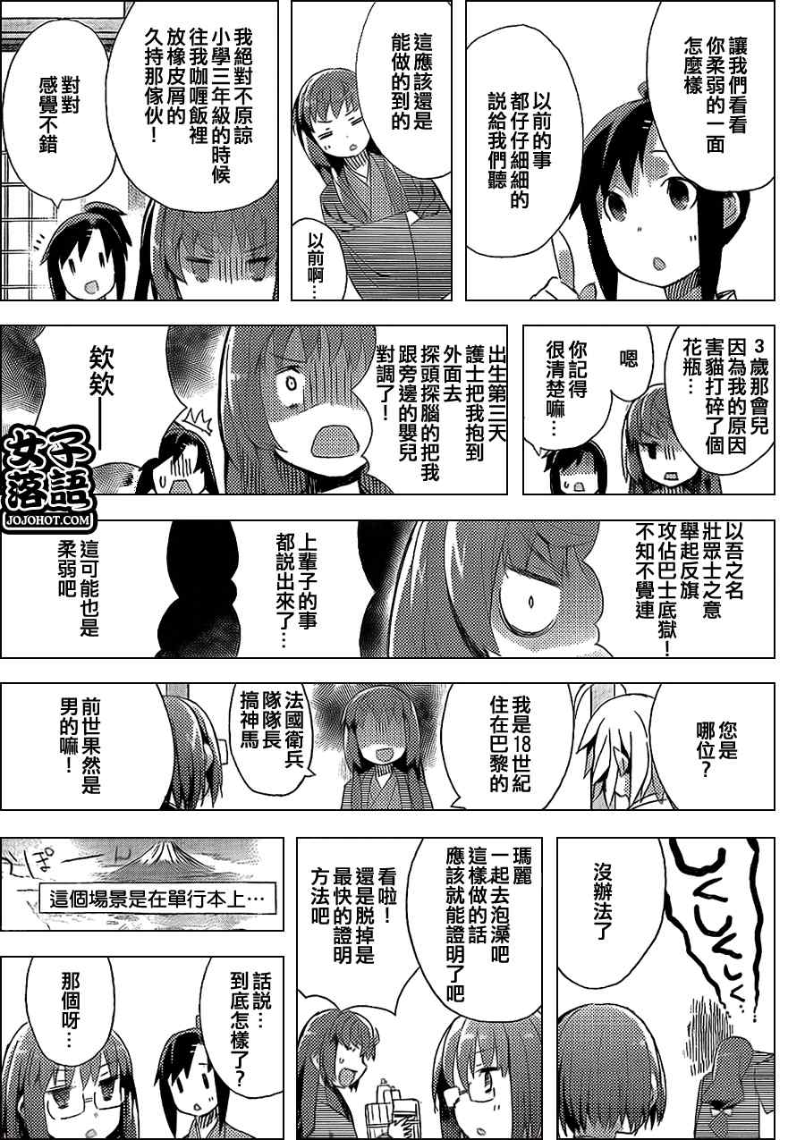 《少女落语家》漫画 女子落语 007集