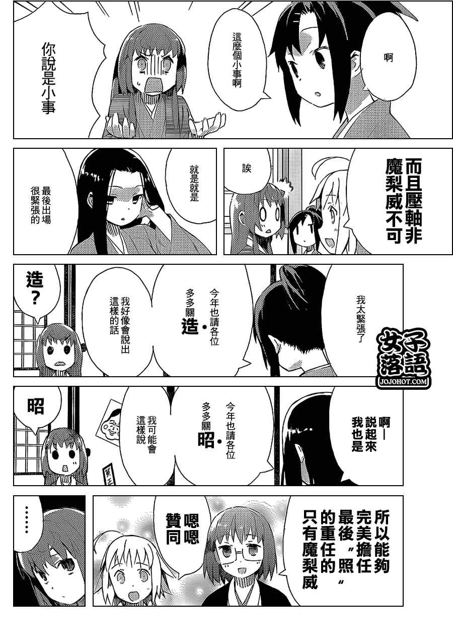 《少女落语家》漫画 女子落语 006集