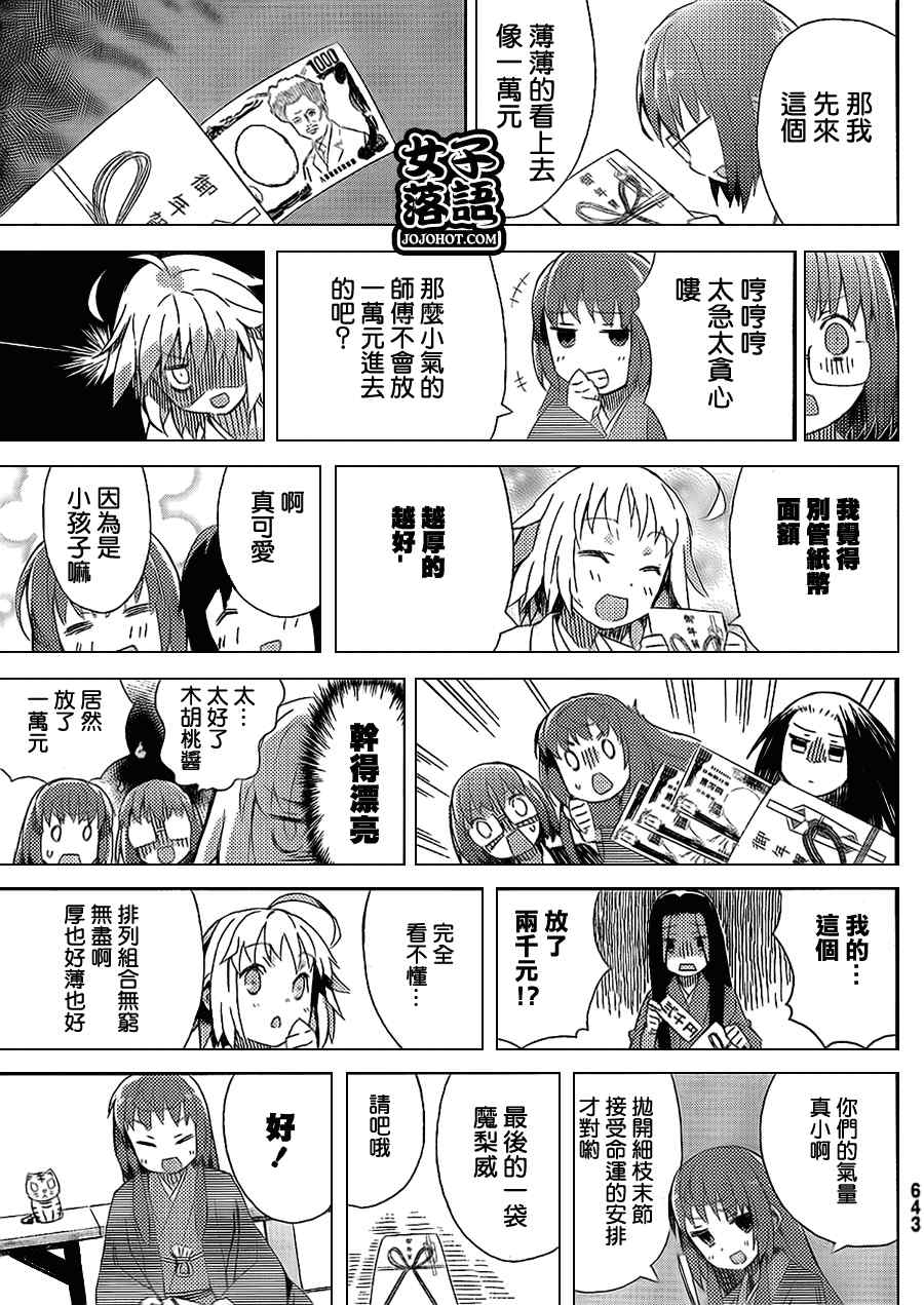 《少女落语家》漫画 女子落语 006集